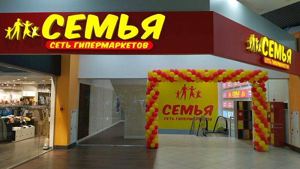 Гипермаркет СЕМЬЯ